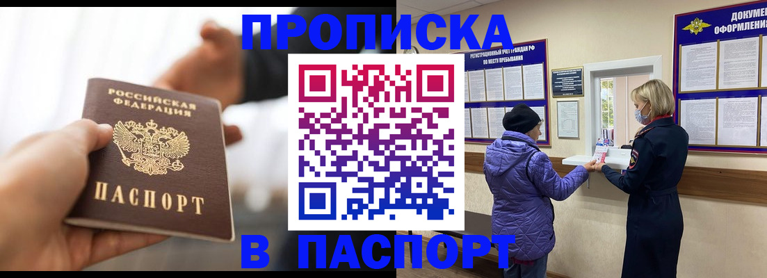 прописка законно в Сызрани
