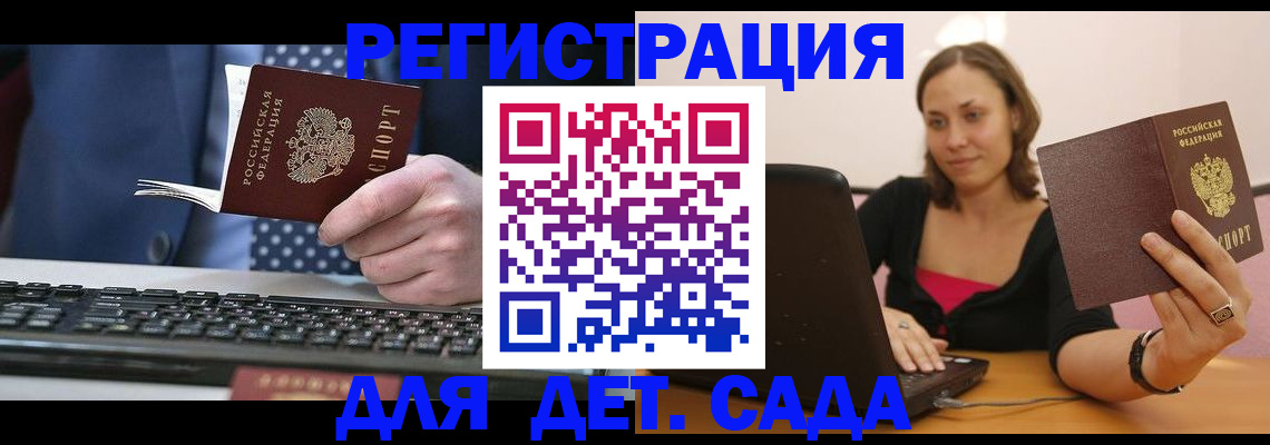 прописка для школы в Сызрани